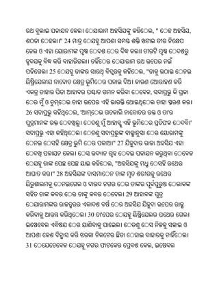,"               ,
                  " 24
     ଓ


             25                                        ,"


                                                            ,
         ଓ
26                       ,'                                      ଓ       '
                                                                     ଫ           '


                                           " 27


                                           ,"
             " 28
                              ଓ
                                                  29


                                  30   '
                                                                             ଓ


31                                     ଫ                    ,
 