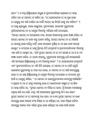 "34                                ଓ
                                       ,"
                                                                                      ?" 5
              ,                    ,                 ,
                                                                          ,
"                                      ,
                                                ,
                               ,
    "6    '                                               ଓ
                          ,"                                                      ଓ
                  ,
                                                         "7
                                                ,
                                            ,
                                                                      8       '
                          ,"                                                                 "
9
                  ,"                                              ,
                      ,                                                           ?
                                                10
                                                              ,
                                                                              ଫ
 