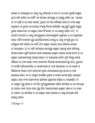 ଓ
                     30                ,"
                          ,


                                       " 31
       '


                      ,
                32


                              33
                                       ,
ଓ                                            ଓ


                34                 ଓ
                                           35



           36


2 Kings 11
 