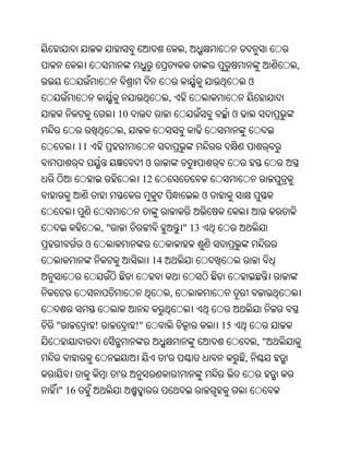 ,
                                                                                    ,
                                                                           ଓ
                                               ,
                     10                                            ଓ
                         ,
       11
                                  ଓ
                              12
                                                          ଓ


                ,"                                 " 13
        ଓ
                                      14


                                               ,


"           !                !"                               15
                                                                               ,"
                                           '                           ,
                     '
" 16
 