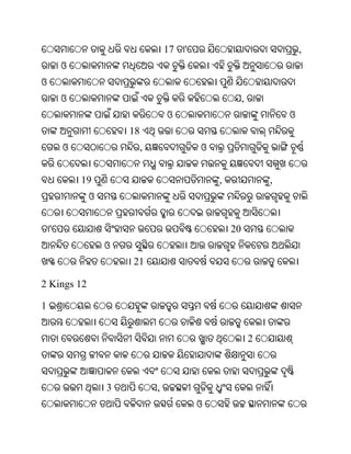 17   '                                ,
        ଓ
ଓ
        ଓ                                               ,
                                  ଓ                                 ଓ
                     18
        ଓ                 ,                ଓ


            19                                 ,                ,
             ଓ


    '                                              20
                 ଓ
                     21

2 Kings 12

1


                                                            2



                 3            ,
                                           ଓ
 