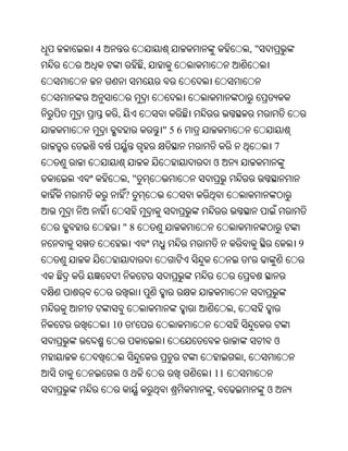 4                                       ,"
                 ,



     ,
                     "56
                                                 7
                           ଓ
         ,"
         ?


         "8
                                                     9
                                        '



                                ,
    10       '
                                                 ଓ
                                    ,
         ଓ                 11
                           ,                 ଓ
 