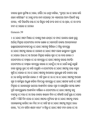 ,                            ,"
                "       '                30
    ,                                        '                        ,           '


Genesis 39

1               ଫ                                    ଫ
                    ଫ
                                     ଫ               2
            ଫ                   ଓ                ଫ
                                                                              3
        ଫ                                            ଫ
        ଫ
                                4        ଫ                        ଫ
                                ଫ
                            5                                             ଫ
    ଓ                                                             ଫ
                                                         ଓ
                                     6       ଫ                        ଫ


    7                               ଫ                                 ଫ
                                                              ଫ
    ,"                          "8                        ଫ
 