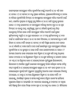 12                               ,
ଓ
     ,                ଓ
         13
                      ,            ,


                                       14 15
                                                   ,


16                        ଓ
                                                             17


          '
18                                                      ଫ ,
              ଓ
     ଓ            ଓ


          ,                                             19
                          ଓ
                              20
                                                       21
 