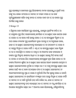 ଓ
                 '




2 Kings 13

1


                                     2
                                                     ,
                                                     ଓ
                         3
                                                 ଓ


        4    '
                     ଓ                                   ଓ
                                         5
                                 ଫ
                             ଓ                   6


                                             ,


                         7
 