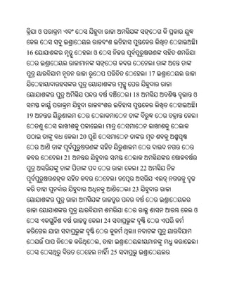 ଓ


16                 ଓ


                                               17


                                     18             ଓ


19


              20


         21
                                          22


                                     23


                                                    ଓ
                           24


                       ,
                                25
 