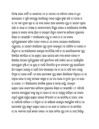 ଓ
        5                                                      ଓ


                                          6
ଓ                        ଓ
                7                     ଓ


    ,                                                              8


                                                           9




                    10
            ଓ                             ଓ
        11                        ଓ           ,
                                                  12


                                                       ,
                13


                             14
 
