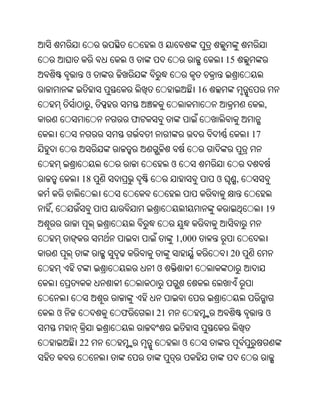 ଓ
                     ଓ                         15
         ଓ
                                      16
             ,                                               ,
                     ଫ
                                                        17


                              ଓ
        18                                 ଓ        ,


,                                                            19


                              1,000
                                                20
                         ଓ



    ଓ            ଫ       21                                  ଓ


        22                        ଓ
 