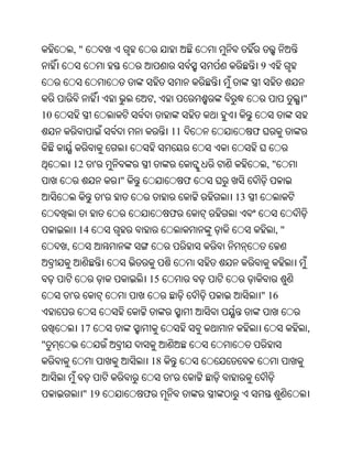 ,"
                                                         9


                                   ,                               "
10
                                       11            ଫ


         12        '                                         ,"
                           "                ଫ
                       '                        13
                                       ଫ
              14                                              ,"
     ,


                               15
         '                                               " 16


              17                                                   ,
"
                               18
                                       '
              " 19             ଫ
 