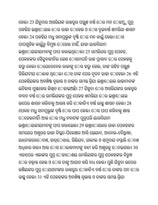 23
                               ଓ
24
                      ,
                               25                   ,


                                        ,
                                                    26
              ଓ
                      27


                                                        28



                      29
              -                             ,   -        ,
          ,       ,        ,            ଓ
                                                             30


          ଓ


     31                             ଓ
 