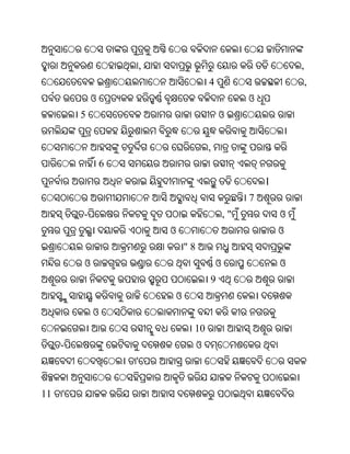 ,                                         ,
                                          4                            ,
             ଓ                                         ଓ
         5                                    ଓ


                                          ,
                 6
                                                           ।
                                                       7
         -                                        ,"           ଓ
                             ଓ                                 ଓ
                                 "8
         ଓ                                    ଓ                ଓ
                                          9
                             ଓ
             ଓ
                                  10
     -                                ଓ
                     '


11   '
 