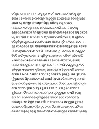 ,
8
                                                         ,
                                                 9


        10                                               ଓ
                              ଓ                                      11


                                                         ଓ
                  12 "                                               ,
                                                     ,
                                  " 13
    ଓ                                    ଓ
         ,"                                                      ,
                                             ଓ
                                                             ,
              ଓ                    " 14



                         15                                          ଓ
                                         ଓ
 