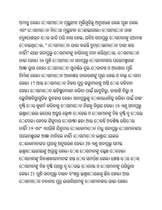 ,        ଓ
          ,"
"                                   ,
         16
                                ଓ
                                    ଓ
    17
                                ,        ଓ


                                    18
                    ଓ


19


                   20



                            ଓ
    21
 
