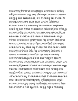 " 28


                ,                         29



                             ,


                            30
                -
                            ଓ
                                 31
     ଓ                                ଓ
            ଫ       ଓ
                                 32




         33             ଓ


34
                                           ଓ
 