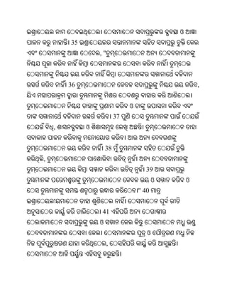 ଓ
        35
                 ,"



        36                                            ,


                               ଓ
                          37
    ,        ଓ


                     38
,
                                     39
                                          ଓ       ଓ
                                   " 40


                 41
                 ଓ
                                      ଓ
                      ,
 