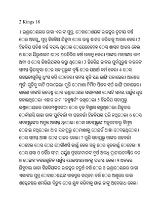 2 Kings 18

1                ,
                                                     2


ଓ
    ଓ                        3
                                             4




             "       "           5


                                                 6



                         7
                                                     8
        ଓ
ଓ                                        9
                                     ଓ
 