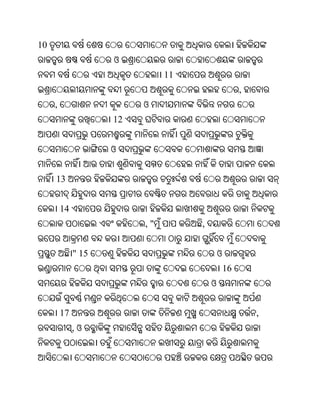 10
                     ଓ
                               11
                                                     ,
     ,                    ଓ
                     12


                     ଓ


     13


         14
                          ,"        ,


              " 15                          ଓ
                                                16
                                        ଓ


         17                                              ,
              ,ଓ
 