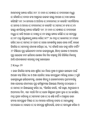 ' 33
                     '
         ?   ! 34        ଓ                                      ? ଫ
             ଓ                                  ?                   '
                               ?     ! 35


     '                                   ?" 36
                                                                            ,
                                         ,"                                         "
37                                                  ,                   ଓ       ଫ




2 Kings 19

1                                                       ଓ
                     ଓ                                                          2
                         ,                  ଓ
                                                                                3
                                    ,"                  ,       ,                   ଓ
                 ,                                                                  ,
                                                            4


                                                    ,                               ଓ
 