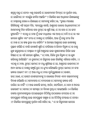 ,
                                        "' 5
                    6                                       ,"
                            ,'                 ,
                                                        ,
     "7                                                                  ଓ
                        '                  ଫ        ,                    '
                                      "' 8
                                           ଫ            ଓ
                             9
                                 ,"            ,
                   " 10                                                              , 11
             ,                                              ,
                                                                                     '
             ?     ! 12                                                      ,
         ,          ଫ                  ଓ


                 ? 13                      ,        , ଫ          ,               ଓ
     ?                                                                   14
                                                                     '


15                                                 ,"
 