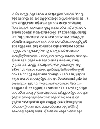 ,                            ,
                                                       ଓ                         16
              ,                        ଓ       ,
ଫ   ଓ                 ;
                          ,                            17                    ,
                                                   ଓ
         18


                  ଓ                        ,
                                19                          ,                     ,
                                                                    ,
                                               ,
    " 20
         "                                                               ,'
                                                                                  ,
                              ' 21 "
                  : 22                                 ଓ            ?


                                                                        23


        ,"
                                                                ଓ
 