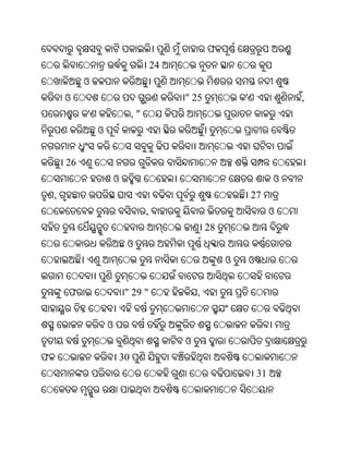 ଫ
                                           24
             ଓ
        ଓ                                       " 25             '                ,
             '                    ,"
                 ଓ


        26
                         ଓ                                                    ଓ
    ,                                                                27
                                       ,                                      ଓ
                                                        28
                              ଓ
                                                             ଓ       ଓ


        ଫ                     " 29 "                ,


                     ଓ
                                                ଓ
ଫ                            30
                                                                         31
 
