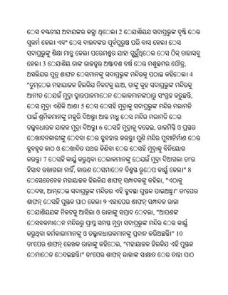 2



        3                                                                ,
                ଫ                                                            4
"                                               ,
                                                                                 ,
                        5


                                6                       ,           ଓ


            ଓ
        7                                                                    '
                    ,                                                    "8
                                        ଫ                    ,"
        ,                                                          "     '
    ଫ                               9               ଫ
                                ଓ                       ,"


                        ଓ                                         " 10
    '       ଫ                               ,"
                        "   '           ଫ
 