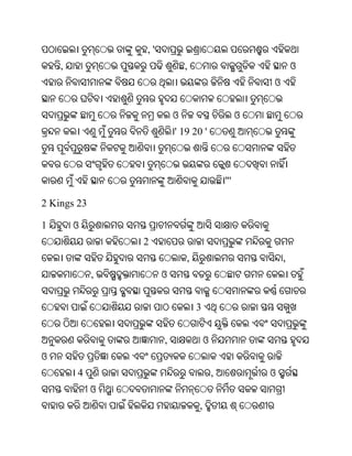 ,'
    ,                         ,                                ଓ
                                                       ଓ


                          ଓ                        ଓ
                          ' 19 20 '



                                              "'

2 Kings 23

1       ଓ
                 2
                              ,                            ,
             ,        ଓ


                                  3


                      ,               ଓ
ଓ
        4                                 ,            ଓ
             ଓ
                                  ,
 