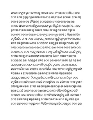 ଓ                   '


ଓ                       5
                                                ,


                                        ଓ
                                ,
            6
                                    ଓ
                    ଓ
                                        7   '


                                        ଓ


    8


                ଓ                                   ଓ



                                                    ଓ
 