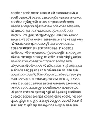 ଓ
                         ଓ                      16




                                    ଓ
                                                     ,
                                   17
              ,"         ' ,            ?" 18
          ,"                   !
          "
                                    19




         20
              ଓ
                                                ଫ
21   '                                          ,"


              " 22             ଓ
 