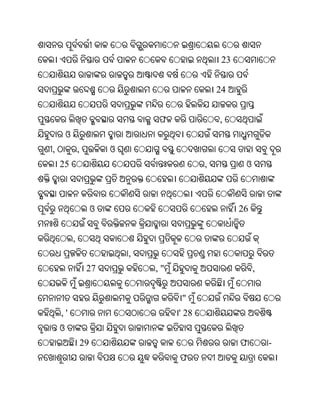 23


                                                     24


                                     ଫ               ,
        ଓ
,               ,            ଓ
    25                                           ,          ଓ



                         ଓ                                 26


            ,
                                 ,
                     27              ,"                         ,


                                          "
    ,'                                    ' 28
    ଓ
                    29                                     ଫ        -
                                          ଫ
 