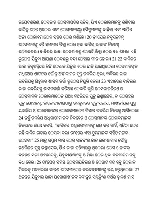 ,                                 ,


                                           20       '



                                                                 21 22


         ଫ                                               ,
                                                        23
                                                                         ଓ
                               :                                 ,
              ,       ଫ                                      ,
     ଓ
24                                     ଓ
                      ,"                                             ,
                                   '
     " 25
                           ,                                         ଓ
                       ,               ଓ
         26       '                             ଓ
                                                                             27
 