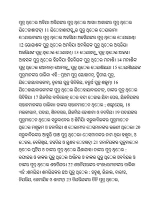 ଫ       11                  ଫ


12
                                                  13
                                                                                   14
                                                                               15
                                 :                             ,               ,
                             ,                         ,                       16
                                                                           ,
             17                                                                     ,
                                                                           ;            , 18
                 ,           ,           ,                         ଓ               19
                                              ଓ
                         ଓ                                                                         20
                                                                                               ,ଓ
         ,               ,           ଓ                         21
                     ଓ                                                                   :
 ଫ           ଓ                                         ଓ                           ଓ           ଓ
                                             22
     :                                                     :           ,       ,         ,
         ,                   ଓ   ଫ       23                                         ,
 