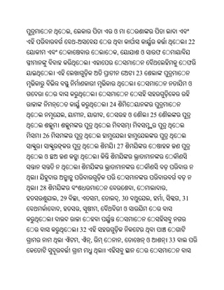 ,                             ଓ
                  -                                                                                  22
                                                ,                    ଓ           ଫ
                                                                                                     ଫ
                                                                    23
                                                                                                     ଓ


                                           24
          ,                ,           ,                    ଓ                25


26
                                                27
 ଓ



28                                                              ,                        ,
     , 29             ,            ,            , 30                         ,       ,            , 31
      ,               ,            ,                    ଓ


                          32
                      ,        ,                    ,                    ଓ                   33
 
