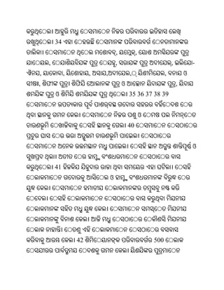 34
                                  ,            ,
    ,                             ,                              ,           -
,            ,        ,   ,               ,                  ,           ଓ
, ଫ              ଫ                    ଓ                              ,
        ଓ                                 35 36 37 38 39


                                                   ଓ
                                          40


                                                                             ଓ


        41
                              ଓ




                 42                                    500
 