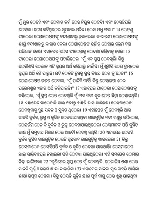 " 14
ଫ                        ଫ                                                    ଫ
                                                  ଫ
                                      ଫ                                  15
ଫ                        ଫ                   ,"


                                                                         " 16
         ଫ                       ,"
                                          " 17            ଫ                ଫ
        ,"
18                               ଈ
                         ଓ                       19
             ,       ଓ                                ଈ                           ,
                             ଓ
    ଈ                                                     ! 20
                 ଈ                                ଈ                21
                                      ଓ


                 22 "                                         ,
         ଓ                                  23
 