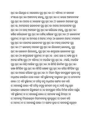 22


                                 23
,                                             ଫ
    24
                                          25
              ଓ              26
         ଫ                                ଫ
    27


    28                       :                     ଓ
         29                           :        ,
                        30


                       31


32




                  33
 