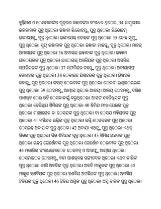 ଓ                                    , 34


                                         35      ଫ


                36


 ଫ                  37 ଫ
                38


          39
                                     ଫ
                            40


     41
                       42
                                 43


44                          ଓ    ଫ


                                                 45
                                          ।
               46
 