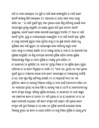 24
                                     25                        ଫଫ
             ,"
                                26
         ଈ,                                                    27
                  ,                               ଈ                 ,


                           28
ଫ                                    29
                      30        '
                                                               31
                                    , '       '
                                                   32 "ଫ   ,
                                          '        ?
     ,                                            33       ଫ
         ,
34
                                                       ,
                                      35


                                              36
 
