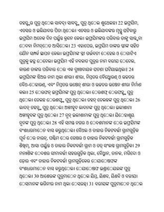 22                 ,
     ଓ                                   ଓ


                            23               ,
                                                                 ଓ
                                                                                ,
                                                                         । 24
                                 ,                               ଓ
-         ,                                  ଓ
    25    ଫ                                                      ଫ
                       ଫ                                                        26


                       27
                  28                 ଓ
                                         ଓ
              ,                  ଓ
,                 ଓ                          ଓ                                  29
                                                 ,       ,           ,              ଓ
                                                             ଫ
                                                 ଫ
     30                                              ,   ,           ଓ
                                         31
 