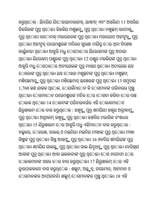 :                            ,                    11




                                          12



                                                          13
1,760                 ,


                 14
                                  :


            15                                                      :
        ,        ,    ଓ
                          ଫ                    16 ଓ


                                                           ଫ
                                               17
                              :       ,         ,     ,             ଓ
                                                          18
 