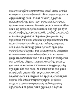 19
                                             ଫ
                                    ଓ



                                                      ,


        20           ,
                                        21
                                             22
                         212
                                                  ଓ
                               ଓ
                                                          23
             ଓ                                        ,
                               24
:   ,        ,   ଓ             25
                                                  ,


        ଓ
        26
 