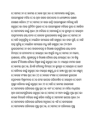 ,
                           ଓ
        27


             28


                                              ,
                                29
                   ଓ
                                                   ,
,   ,        ଓ                       30
                           31
         ,


             32


                  33



                                                  34


                       ,
 