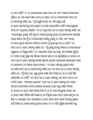" 37                            ଫ
                                                38                   ଫ
                     ,"
            ଫ
    '                      " 39             ଫ                    ଫ                ,
"
            40                                               ,
                                                                     " 41
ଫ                    ଫ             ,"
                         " 42               ଫ
                                                                                 43
ଫ                    ଫ
                                       ,"                ଫ               "
        ଫ                                        44 ଫ                        ଫ
        ," ଫ           ,
                    " 45 ଫ                           ଫ
            ," ଫ      -           "ଫ                         ଫ ଓ
                ଫ
                      ଫ                                                  46
            ଫ                                            ଫ
                                                 ଫଫ
                                            47
 
