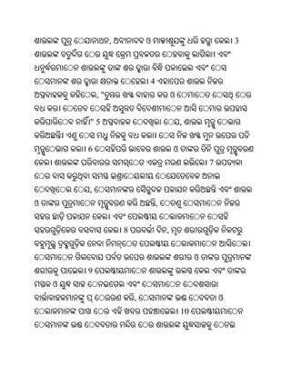 ,           ଓ                                3



                             4
            ,"                           ଓ


        "5                                   ,


        6                                ଓ
                                                      7


        ,
ଓ                                ,


                     8               ,


                                                  ଓ
        9
    ଓ
                         ,                                ଓ
                                             10
 