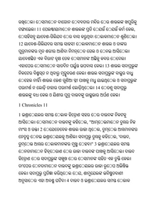 11                                                  ,
                    -
12          -                                      ଓ
                                      ଓ


                                              13


                                                       ଓ
                                      14
                    ଓ

1 Chronicles 11

1
                                ,"
        ଓ       2                         ,
                                                       ,'   ,
                                     "3



    '
                            ,
                        4   ଓ
 