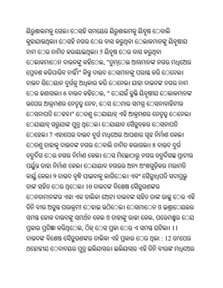 5
                                     ,"
                "


        6                            ,"
                             ,
            "


7
                                          8



    9
                        10


                                              ଓ
                                     ଓ    ,
                    ,                                11
                                              : 12    '
 