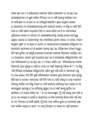 13



                                                     14
                                                 ଓ


                                                          15     ,
                                ,
 ଫ                                       ,


16            ,                      ଓ
                                17               ,"              ଫ
                                                               ?" 18




         19                ,"                ,


     '                     ,
                       "
 
