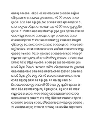 20                           ,
                             300                        ଓ


     21


               22



                     ,
                                               23


                              ଓଓ



                                                   24
                                                        25
                                           ,


                    26             ,                         :
                         ,                                       ;
27             ,                       , 28    ,
 