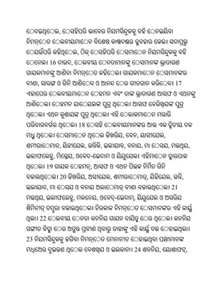 ,


                                    ,
                  16        ,


     ,                 ଓ                        ଓ                                                       17
                                                                                                ଫଓ
                                                                                ଫ


                                    18
                                                                    ,       ,               ,
                       ,                ,           ,               ,           ,               ,                ,
     ଫ             ,        ,ଓ              -               ଓ
              19                            ,           ଫଓ
                       20               ,                   ,                       ,               ,        ,
              ,                     ଓ                                                               21
          ,            ଫ        ,               ,ଓ              -       ,               ଓ


         22


23
                                                        ଓ               24              ,               ଫ ,
 