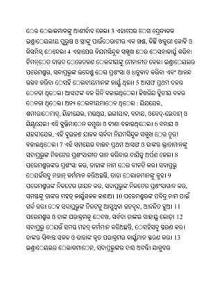 3
                ଓ                                                    ,                             ଓ
            4


,                                                    ଓ
                                                             5           ଫ
                ଫ
                                                             :                ,
        ,           ,               ,                ,               ,ଓ           -            ଓ
                                ଓ                                         6               ଓ
    ,
        7                                                    ଫଓ
                                                                                          8
                        ,
                                        ,                                             9
                                ,                                                              ,
                                                10
                                                                 ,                        11
    ଓ                                   ,                                                 12
                                                         ,
                ଓ                                                                         13
                            ,
 